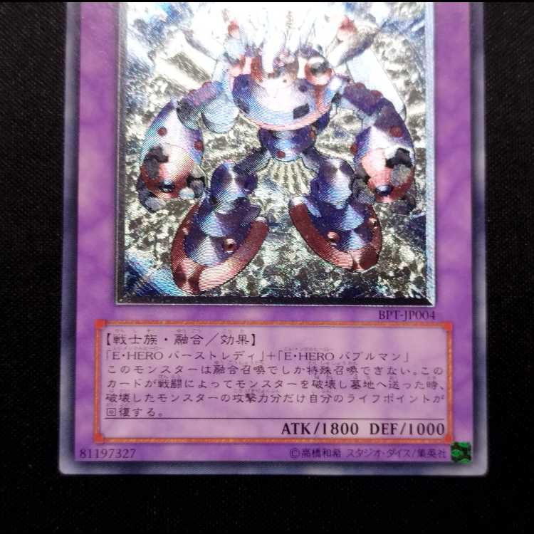 中古品 遊戯王 E・HERO スチーム・ヒーラー レリーフ アルティメットレア 1枚