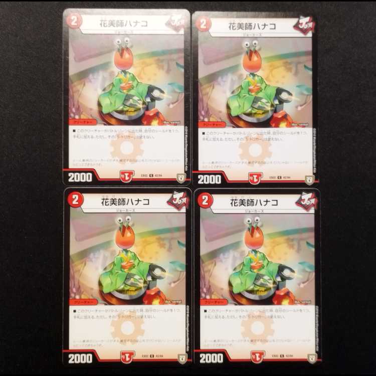 中古品 デュエルマスターズ 花美師ハナコ C 4枚