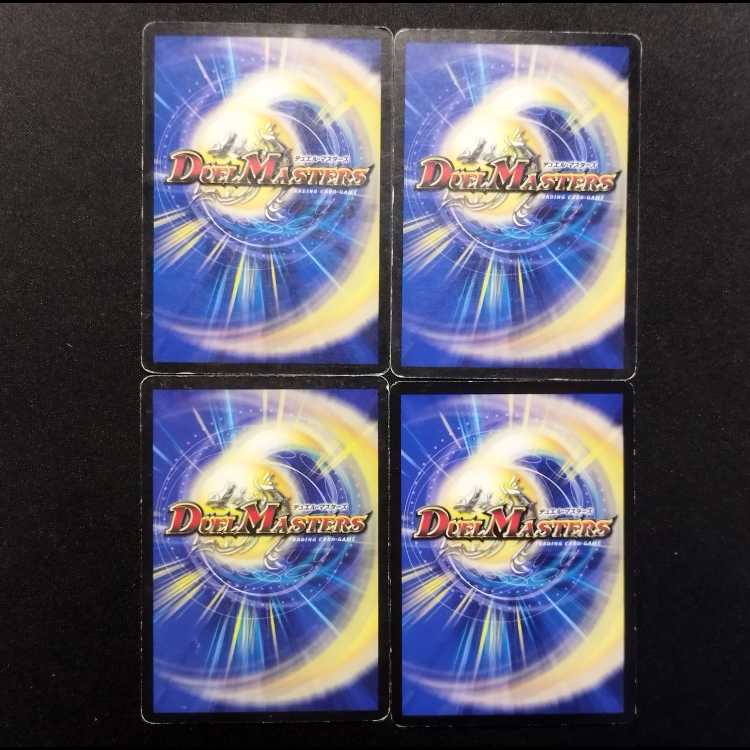 中古品 デュエルマスターズ 超次元ボルシャック・ホール C  4枚
