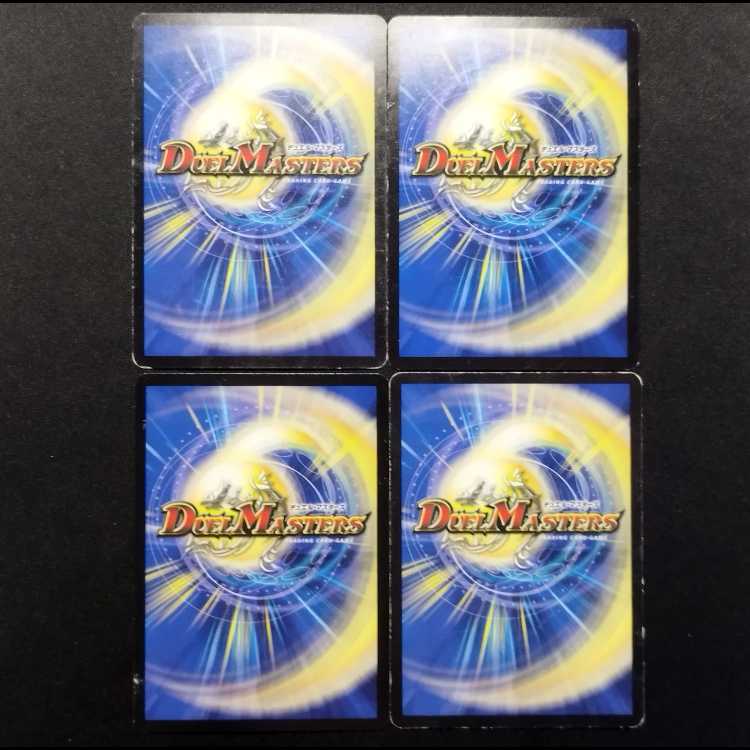 中古品 デュエルマスターズ 超次元ボルシャック・ホール C 4枚