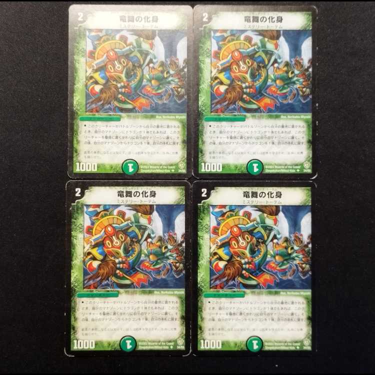 Used Duel Masters Dracodance Totem (Early Version) C 4枚