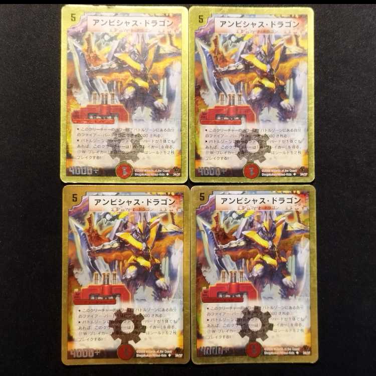 Used Duel Masters: Ambitious Dragon U 4枚