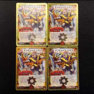 Used Duel Masters: Ambitious Dragon U 4枚