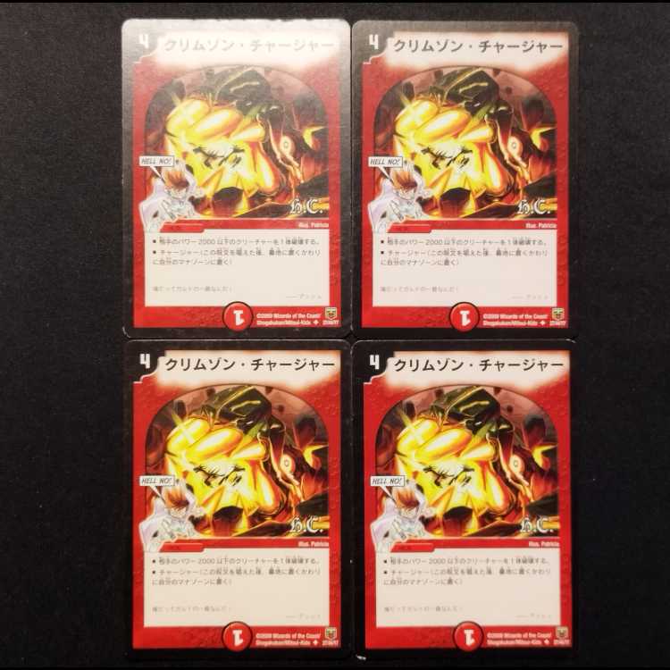 Used Duel Masters Volcano Charger U 4枚