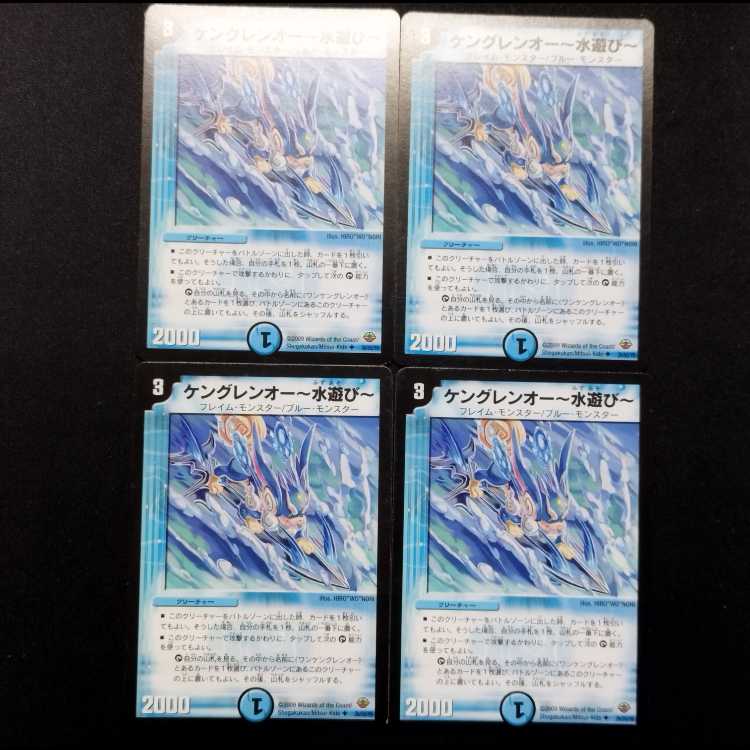 Used Duel Masters: Kenguren-O ~Water Play~ Early Edition U 4枚