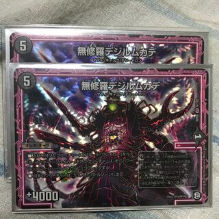 無修羅デジルムカデ