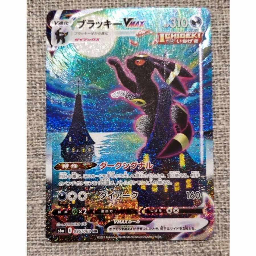 ポケモンカード ブラッキーVMAX HR SA スペシャルアート 1枚