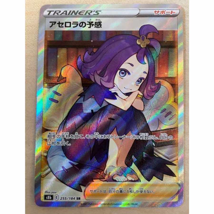 ポケモンカードゲーム VMAXクライマックス アセロラの予感 SR 1枚