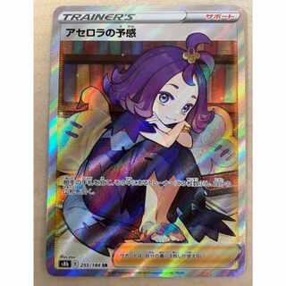 ポケモンカードゲーム　VMAXクライマックス　アセロラの予感　SR 1枚