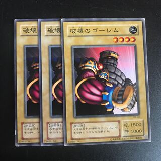 破壊のゴーレム