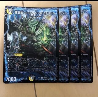 ループ高騰待ち 最安値 龍覇龍デッドマンザオリジン 4枚