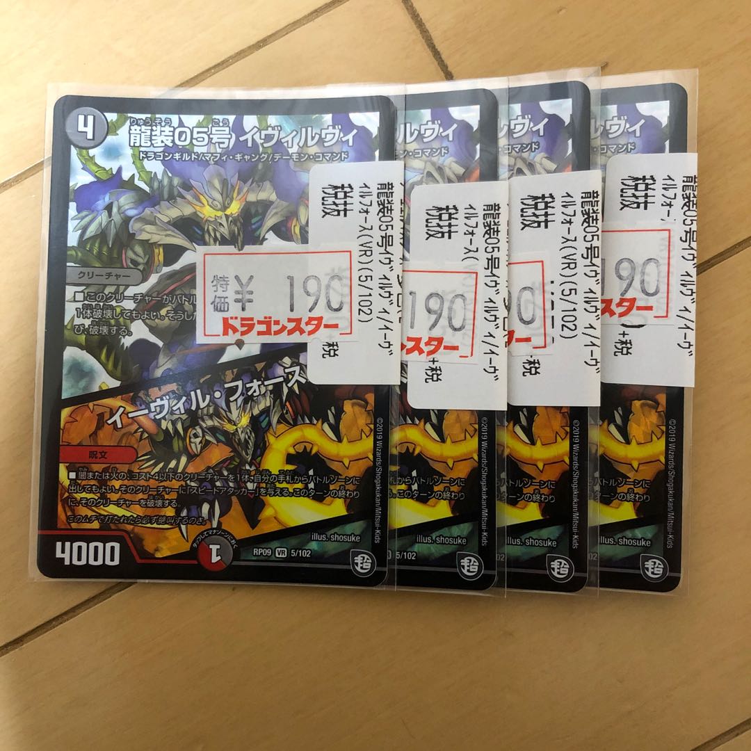 龍装05号 イヴィルヴィ｜イーヴィル・フォーズ VR 4枚