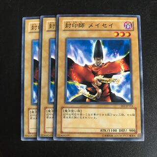 封印師 メイセイ N