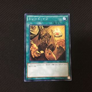 トレード・イン N