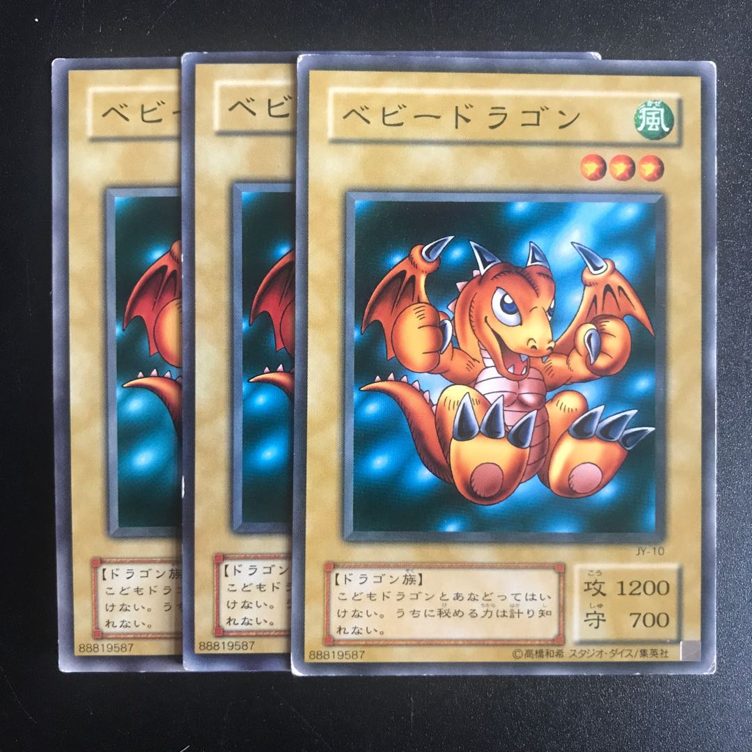 ベビードラゴン N