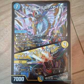 【特価】メヂカラ・コバルト・カイザー｜アイド・ワイズ・シャッター