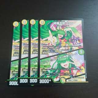 綺羅王女プリン｜ハンター☆エイリアン仲良しビーム ×4