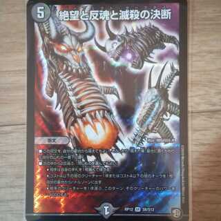 【最安値】絶望と反魂と滅殺の決断(パーフェクト・ダークネス)