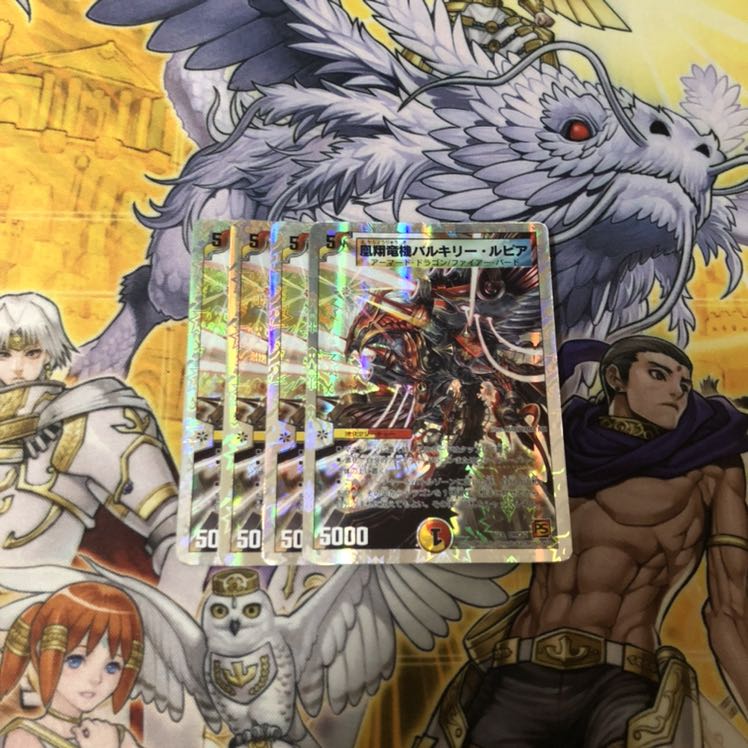 凰翔竜機バルキリー・ルピア 4枚 デュエルマスターズ