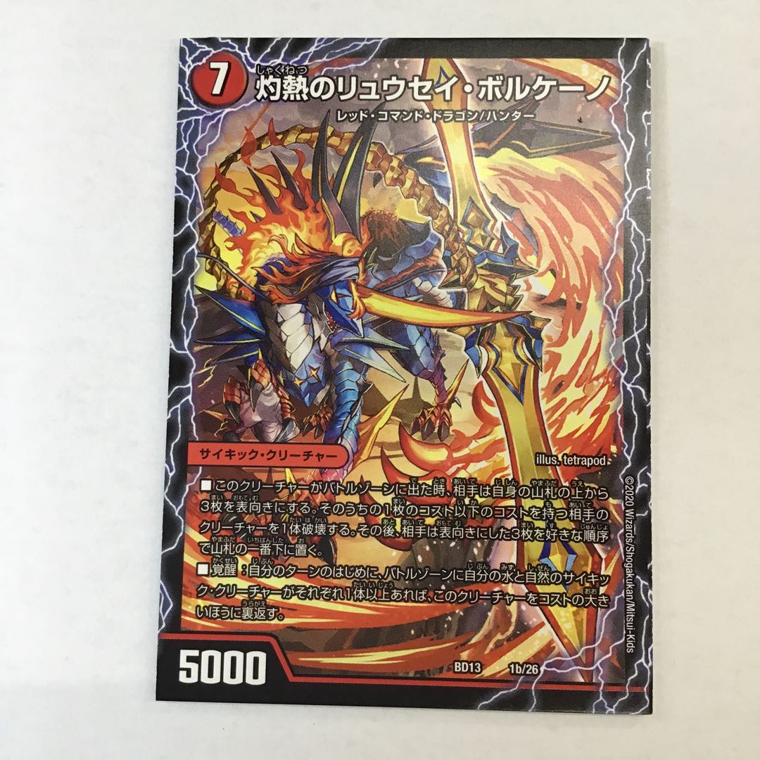 デュエマ　激浪のリュウセイ・スプラッシュ