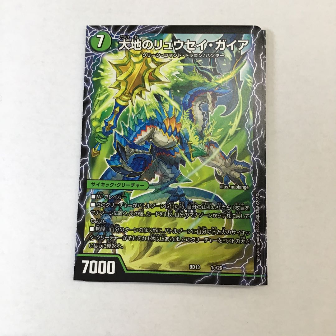 デュエマ　激浪のリュウセイ・スプラッシュ