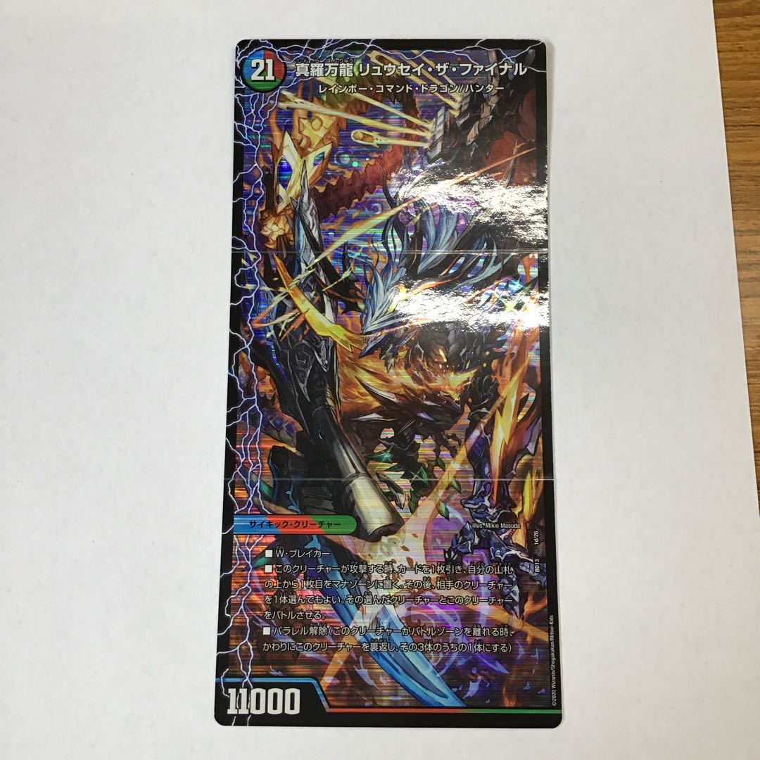 デュエマ　激浪のリュウセイ・スプラッシュ