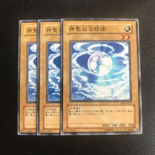 神聖なる球体 N