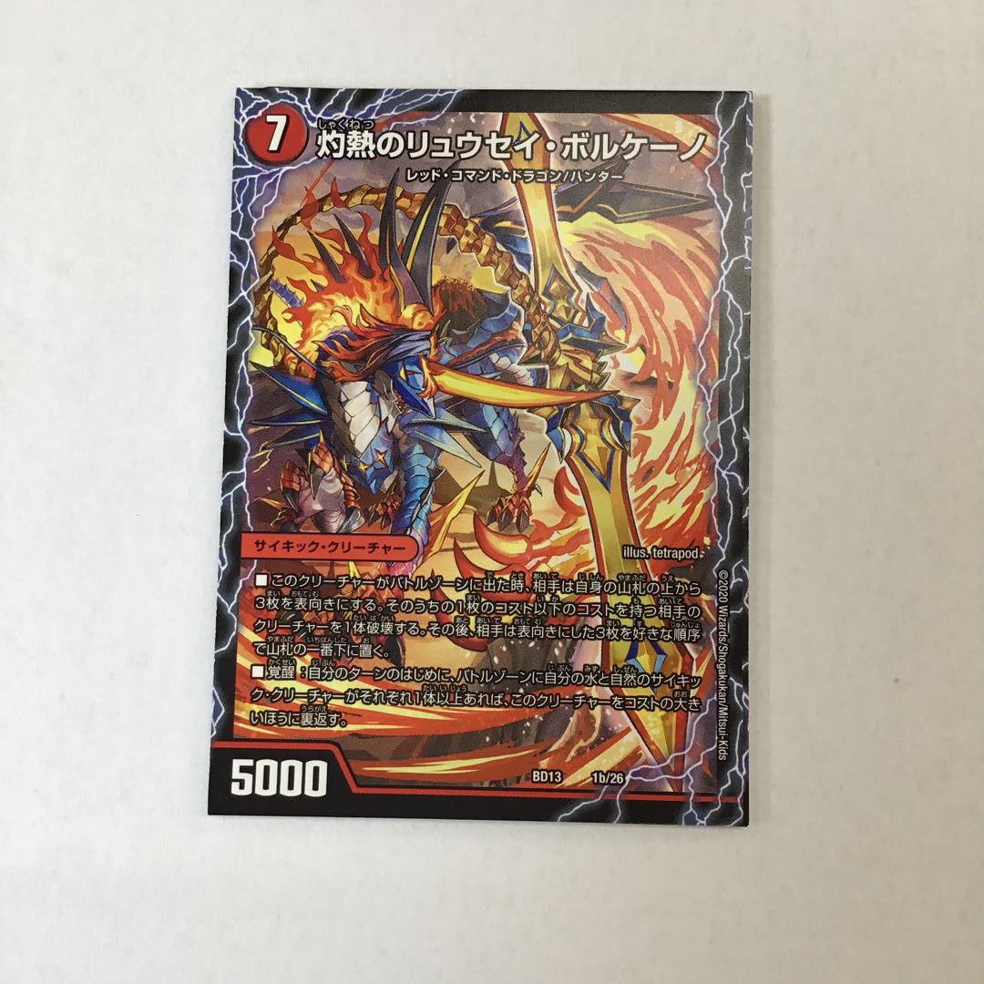 デュエマ　激浪のリュウセイ・スプラッシュ