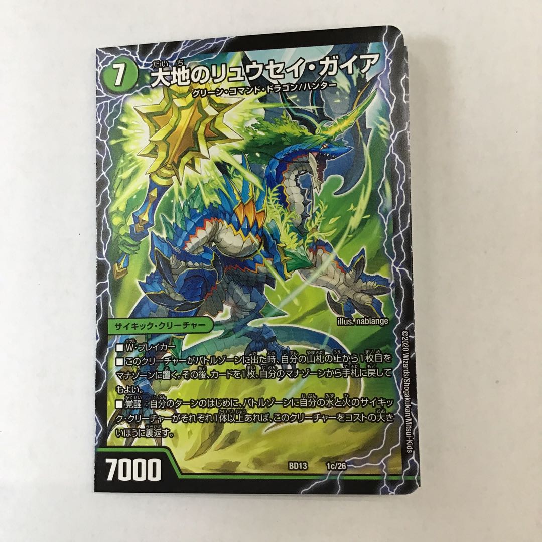 デュエマ　激浪のリュウセイ・スプラッシュ