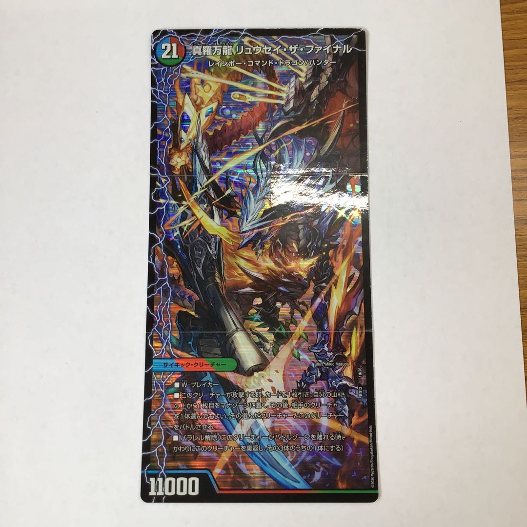 デュエマ　激浪のリュウセイ・スプラッシュ