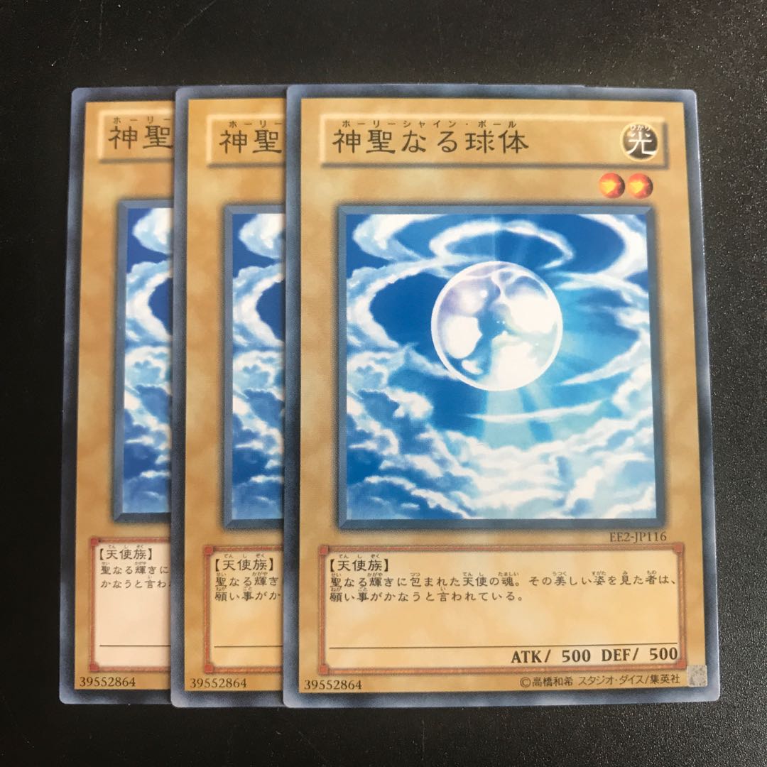 神聖なる球体 N