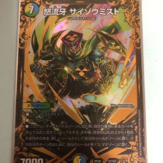 サイゾウミスト