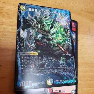 【即日発送】龍覇龍 デッドマン=ザ=オリジン