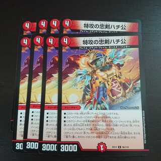 特攻の忠犬ハチ公 × 8