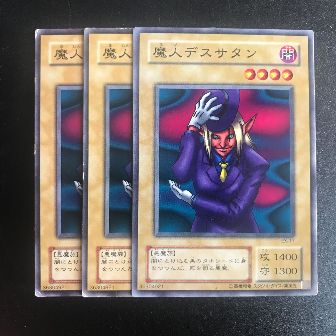 魔人デスサタン