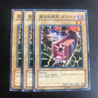 魔貨物車両 ボコイチ N