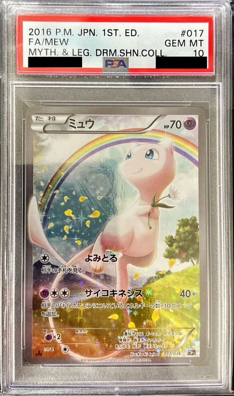 [PSA 10 Certified] Mew [-] {017/036} 1枚