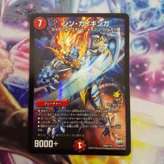 シン・ガイギンガ