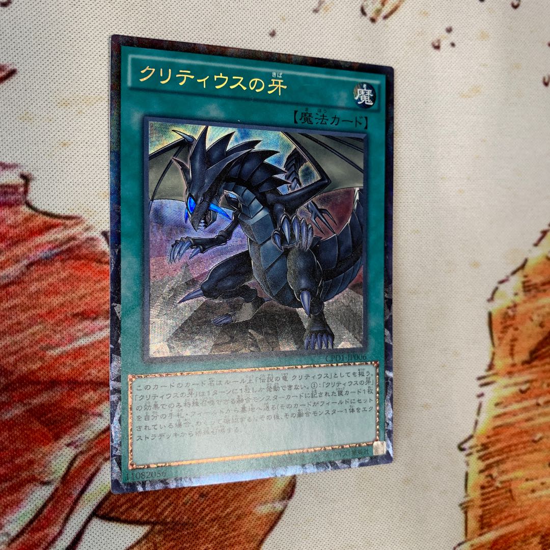 クリティウスの牙 CR