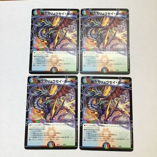 デュエマ　超次元リュウセイ・ホール　4枚セット