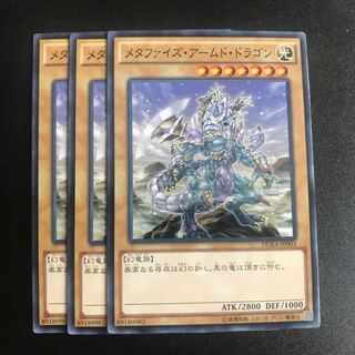 メタファイズ・アームド・ドラゴン N