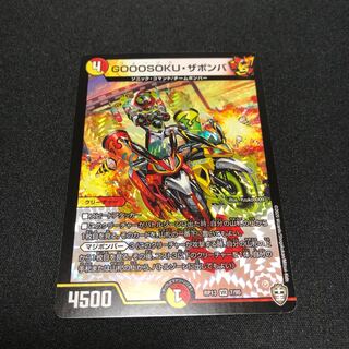 GOOOSOKU・ザボンバ