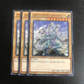 メタファイズ・アームド・ドラゴン N