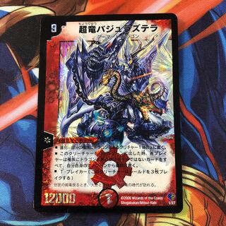 超竜バジュラズテラ(箔押し)