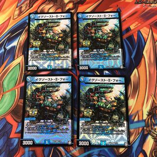 イグゾースト・II・フォー　4枚セット