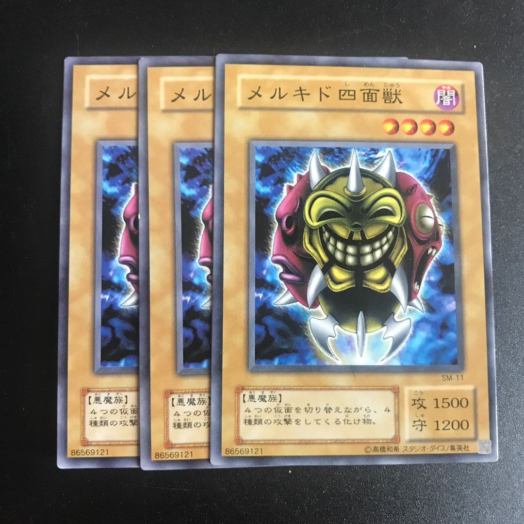 メルキド四面獣