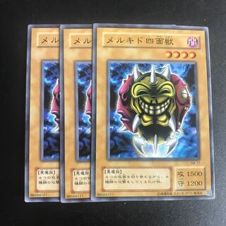 メルキド四面獣