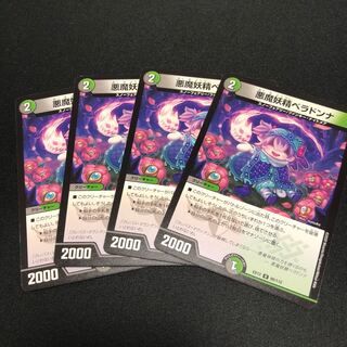 悪魔妖精ベラドンナ