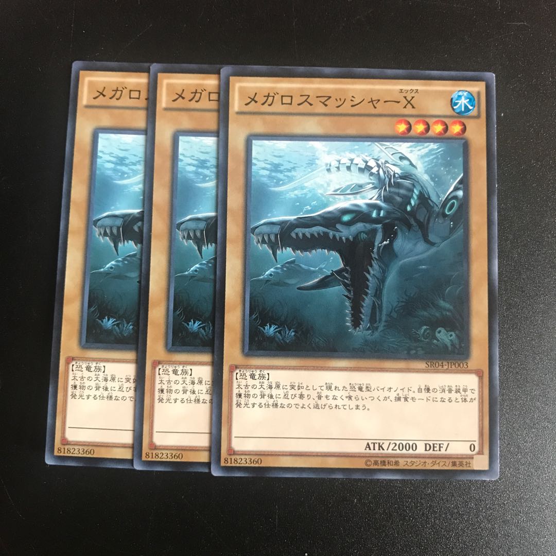 メガロスマッシャーX N