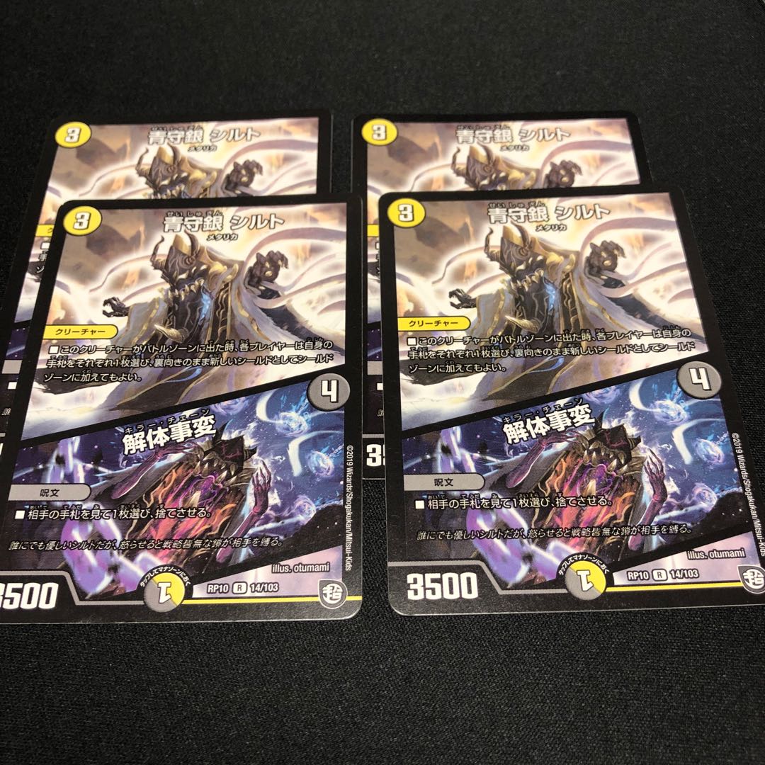 青守銀 シルト|解体事変